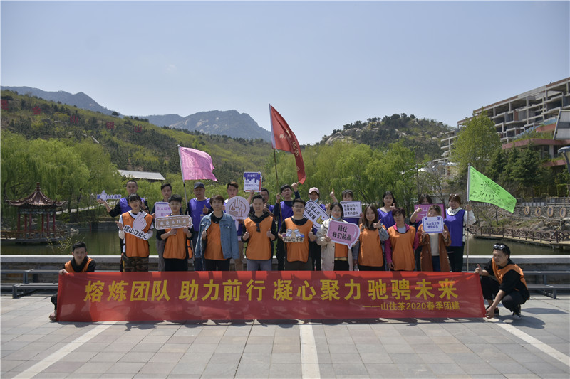 “熔炼团队、助力前行，凝心聚力、驰骋未来”山住茶职业人素质拓展训练活动圆满结束