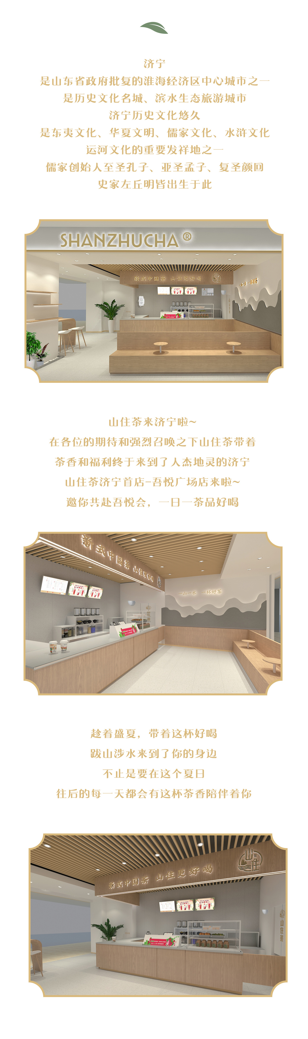 济宁吾悦店推文_02.jpg