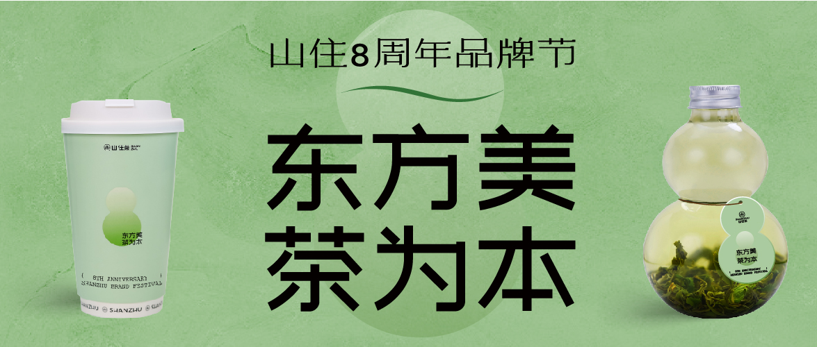 追溯东方美的历程，感受8年创新之路