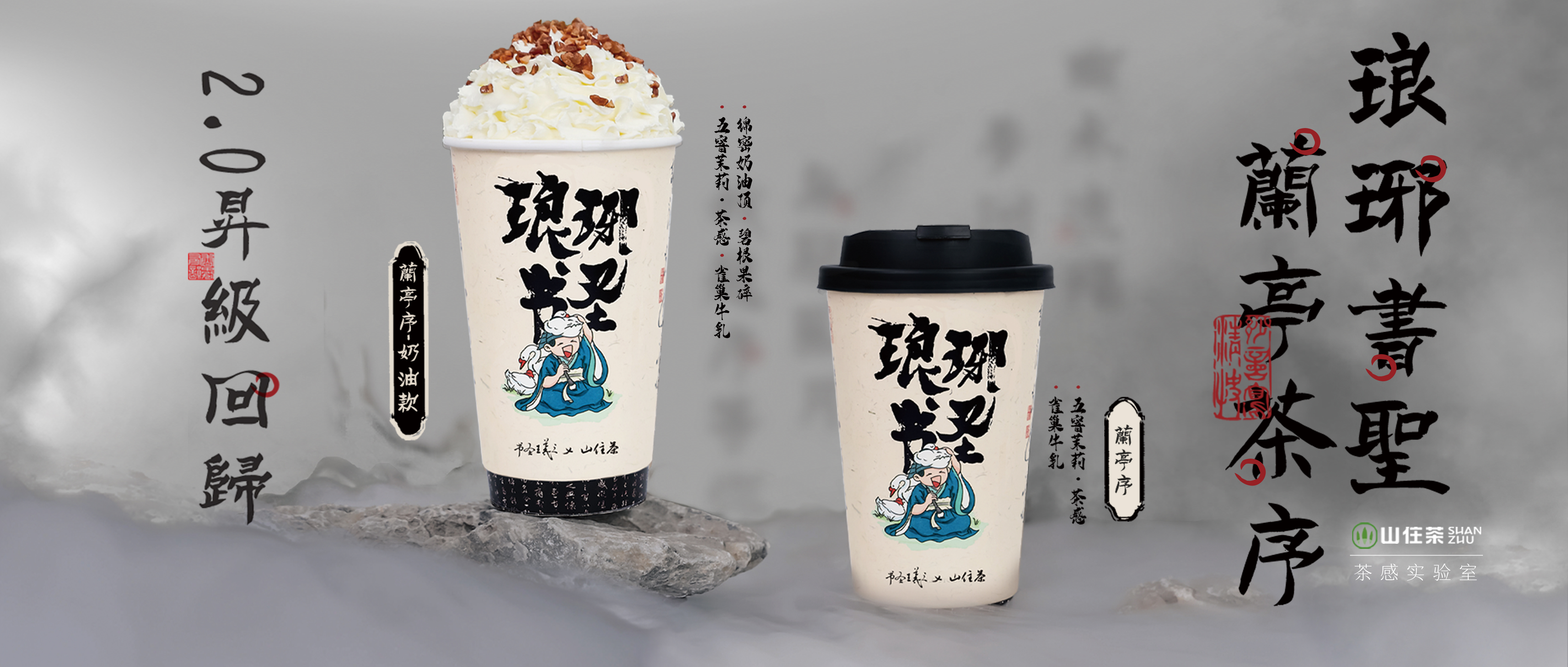 敬羲之｜兰亭序2.0上线 茶宠限量送